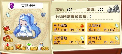 洛克王国火影是什么样子的？