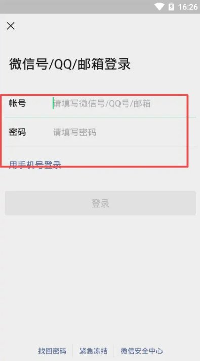 新手机怎么登录微信？