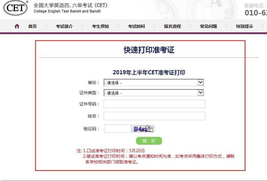 英语四级准考证在哪里打印？