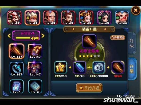 新西游记OL装备怎么强化