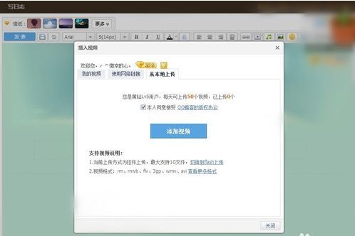 怎么上传QQ空间的视频？