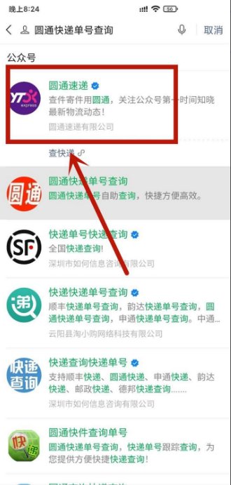 圆通快递怎么查物流到哪了