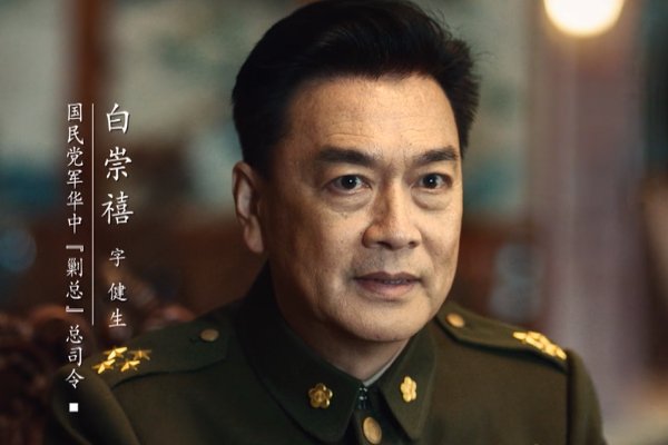 白崇禧子孙列表