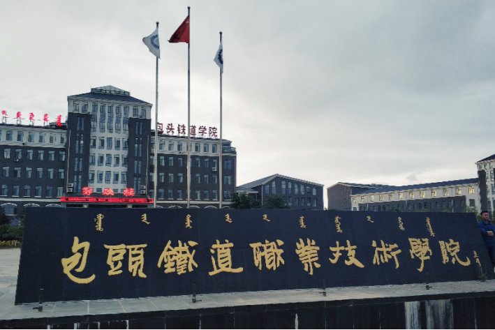 高考290分能上的公办学校有哪些