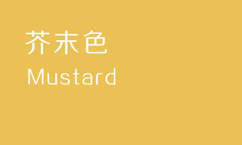 黄色有哪几种颜色