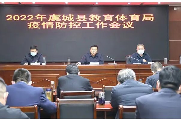 虞城县教育局电话号码