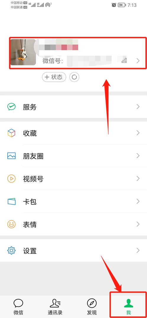 微信视频铃声怎么设置自己喜欢的歌曲