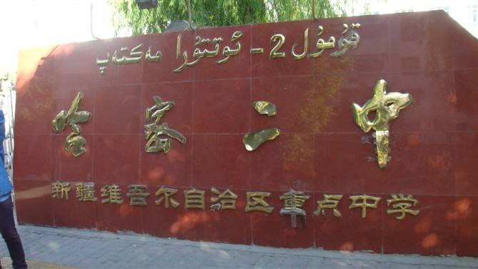 哈密二中分数线是多少?