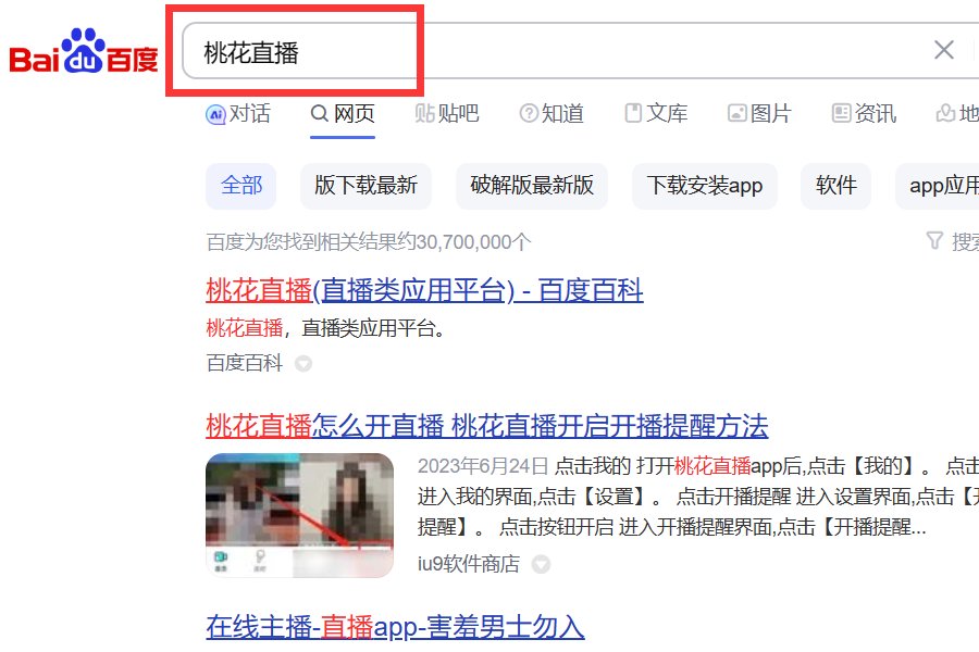 桃花直播app怎么下载？