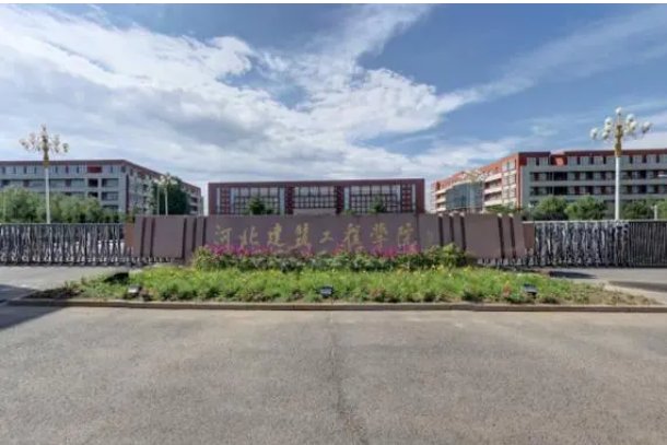 2023年河北建筑工程学院分数线