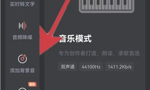 怎么给录制的音频文件添加音乐