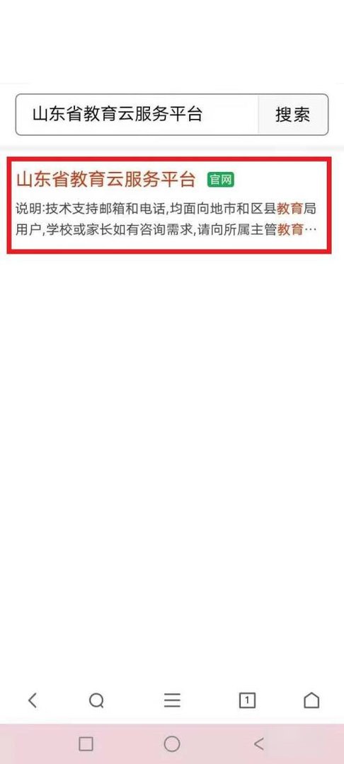 山东省教育云平台怎么登录