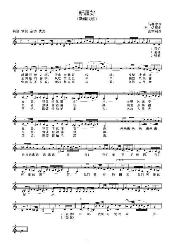 《新疆好》的简谱