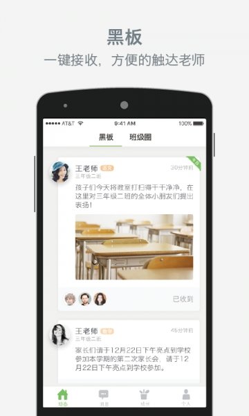 家校即时通的优势与特点