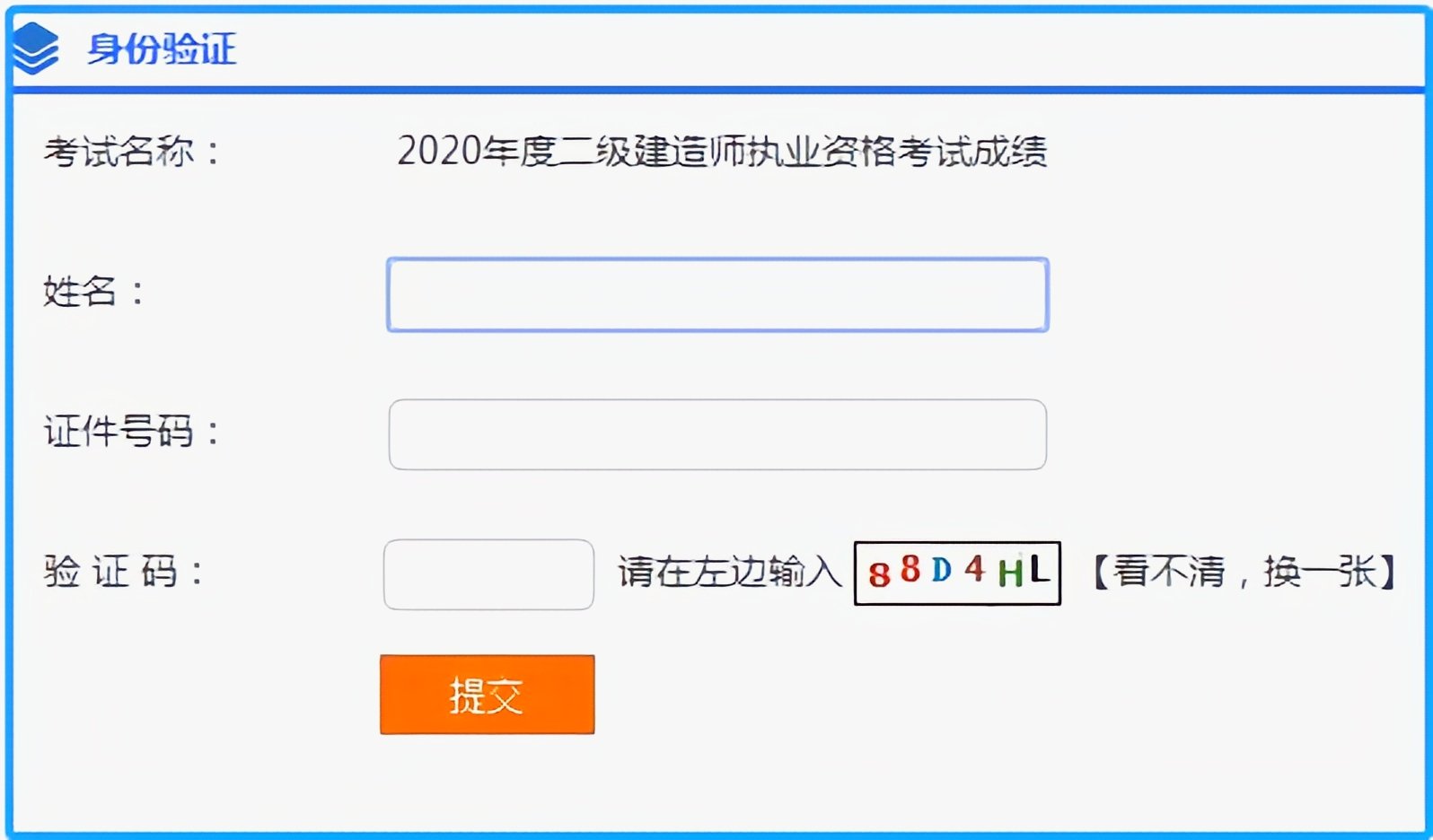 一级注册建筑师成绩怎么查询？