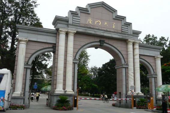 厦门大学嘉庚学院录取分数线是多少？