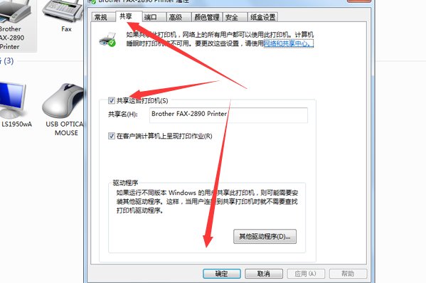 win7怎么建立工作组共享打印机