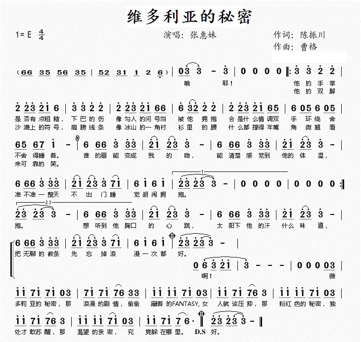 求张惠妹《维多利亚的秘密》歌词