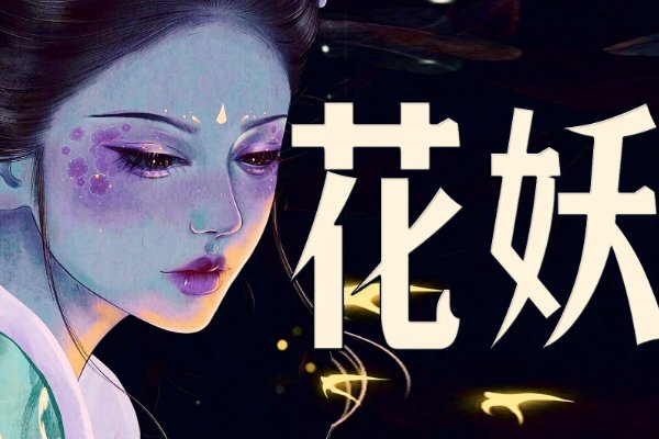 花妖歌词原文