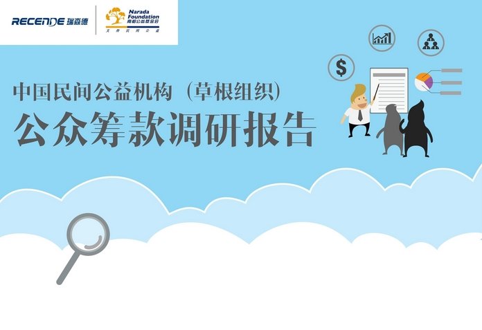 网络公益的前言