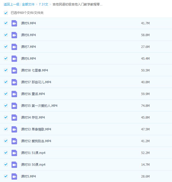 哪位大佬有吉他民谣初级吉他入门教学教程零基础弹唱指弹讲解学习百度云资源给个链接呗谢谢
