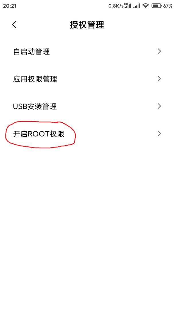 如何获得root权限