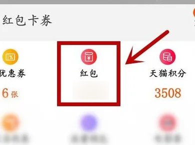 如何使用购物消费红包？