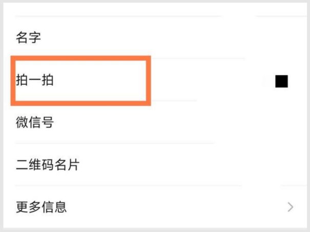 拍了拍怎么设置