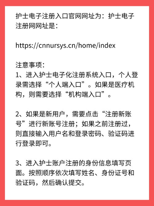 护士电子注册的网址是什么？