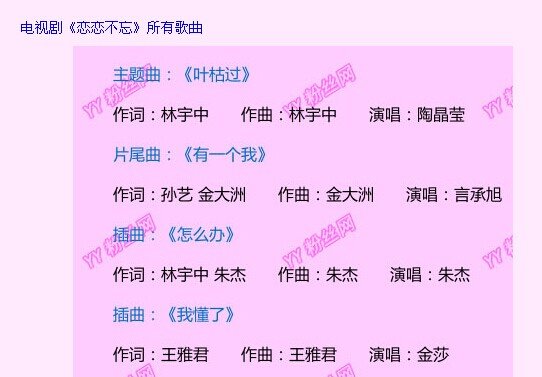 恋恋不忘主题曲是什么歌名