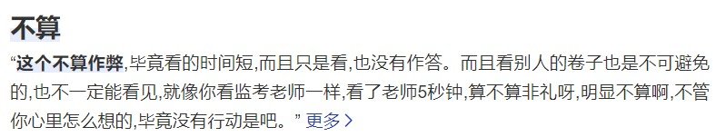 高考时偷瞄会被发现吗？
