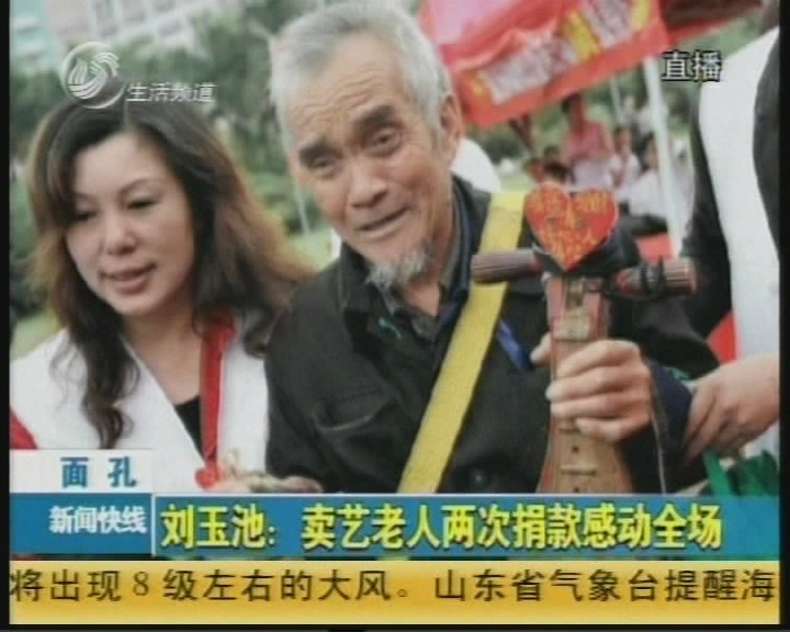 刘玉池的人物事迹