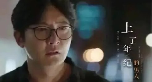 男人就该活得从容什么歌曲