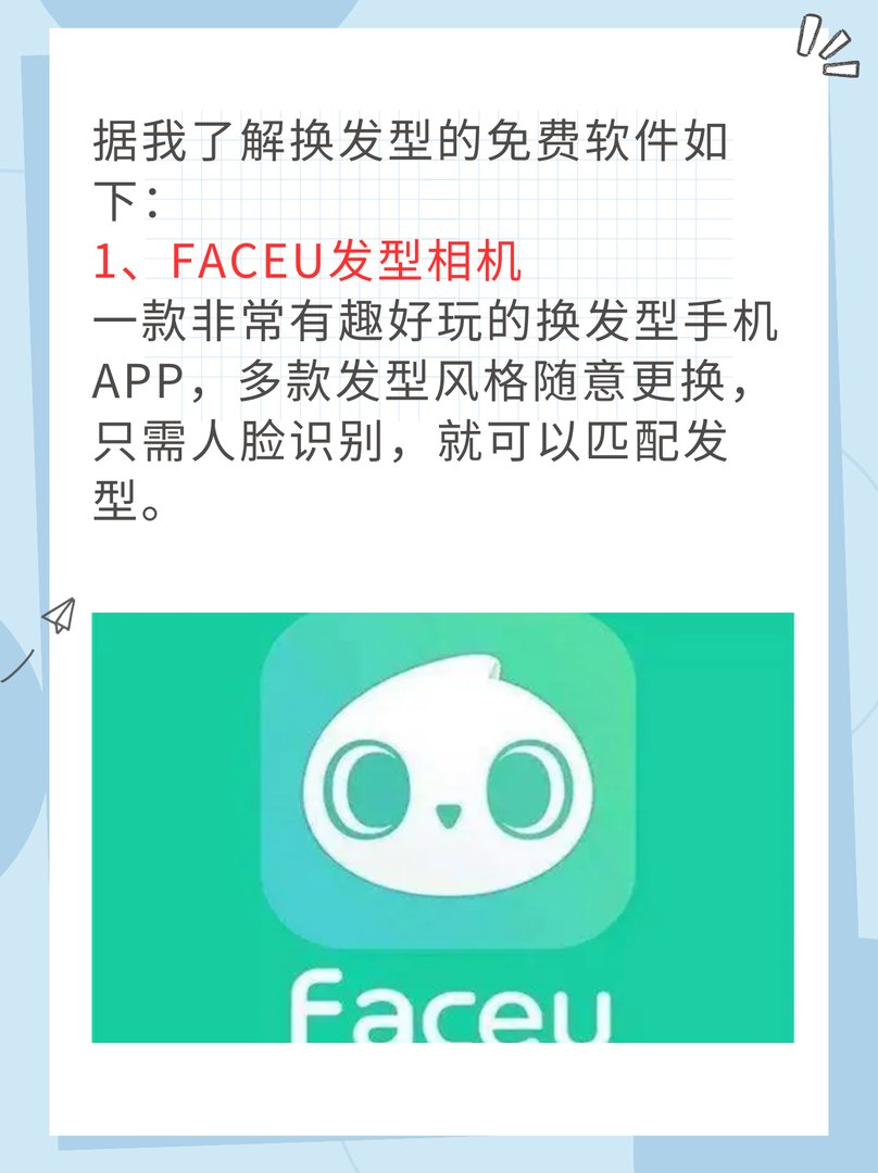 换发型的app哪个好用免费