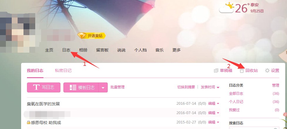 qq空间日志删了怎么找回来呢？