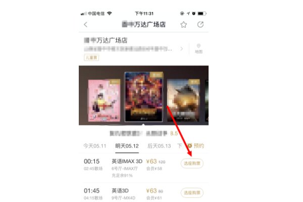 万达影院今日影讯时间表