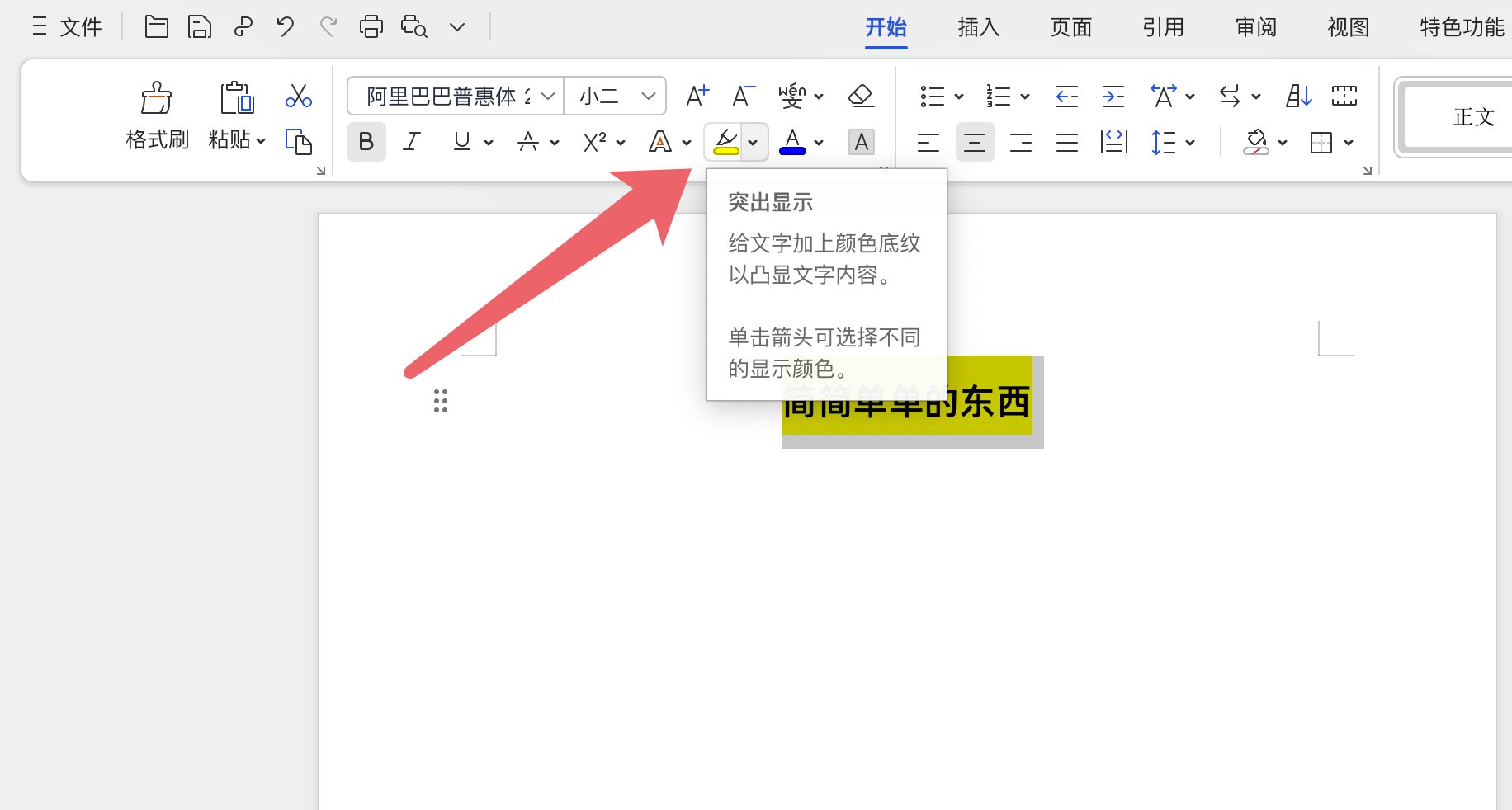 word文档怎么把底色去掉