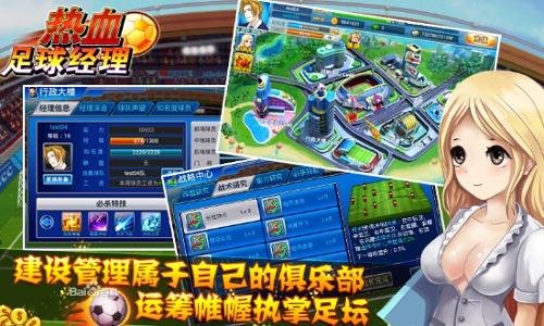 热血足球经理的游戏特色