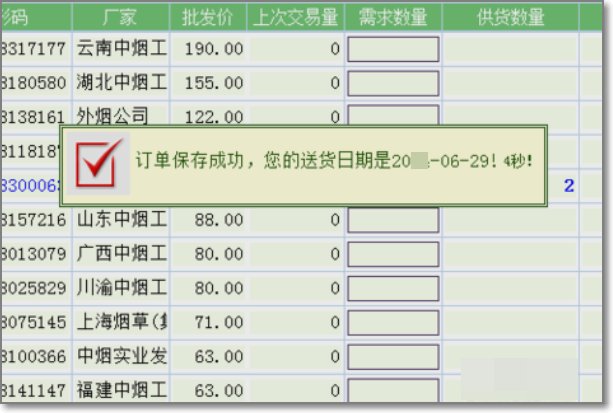 手机订货烟草怎么订
