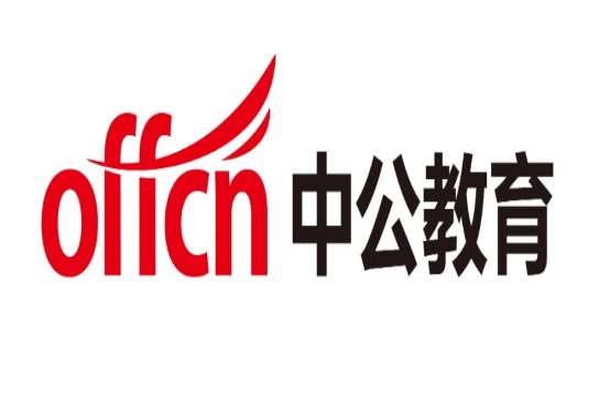 哪个公务员培训机构比较好？