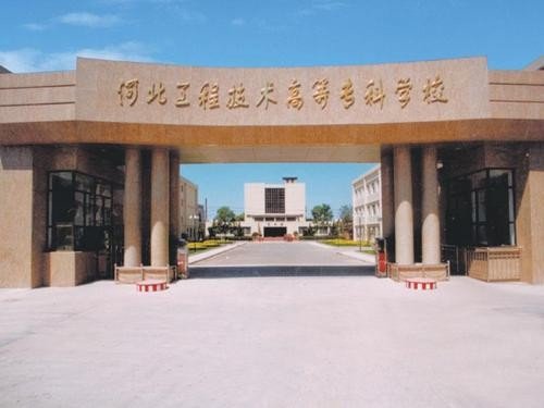 河北最差的二本