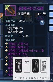 《倩女幽魂》影灵装备选择攻略