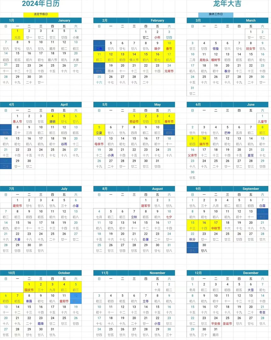 2024放假安排出炉,有哪些亮点值得关注?
