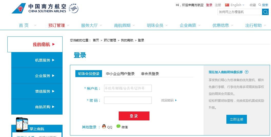 收到南航明珠俱乐部的会员卡后在怎样在网站上登陆？