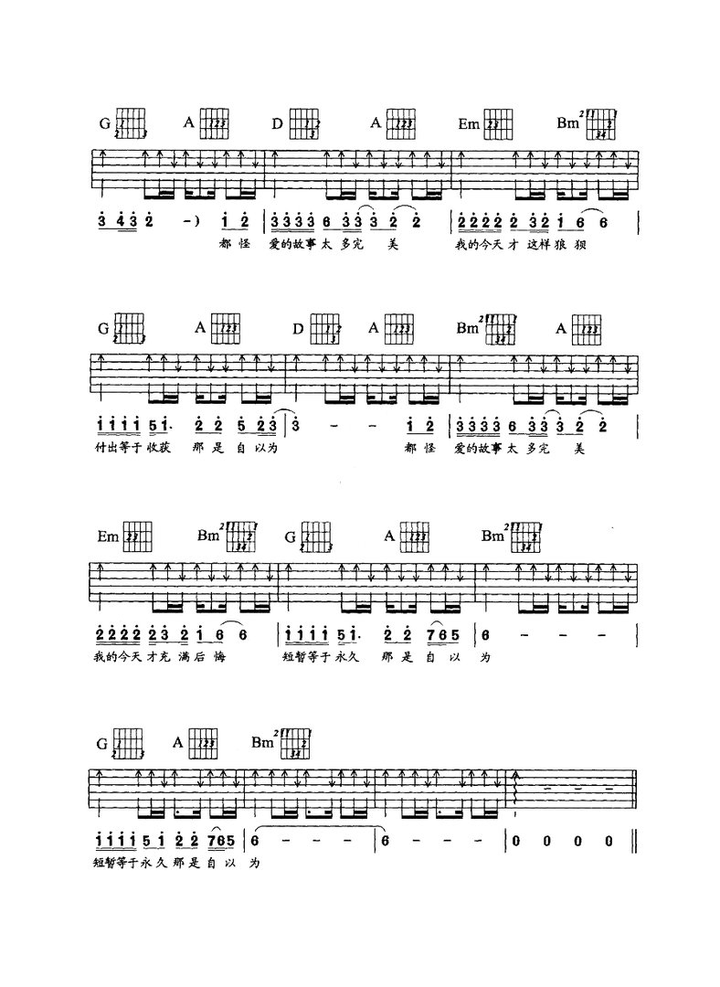 刘德华的《都怪我》 歌词