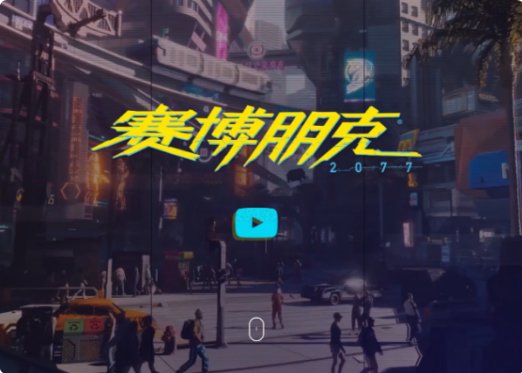 赛博朋克2077单机还是网游