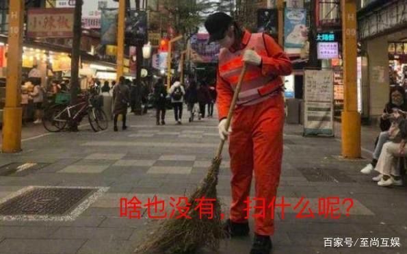 罗志祥扮清洁工人，只为听到路人对自己的真实评价，他此举的含义是什么？