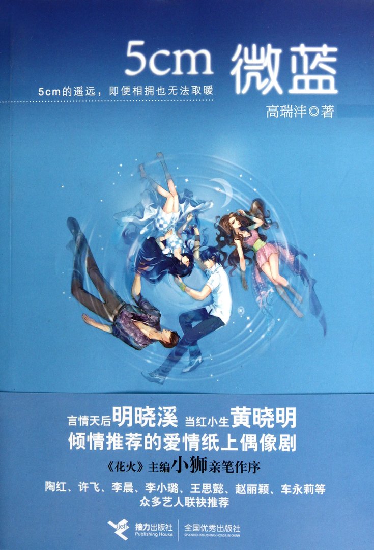 5cm微蓝的作品评价