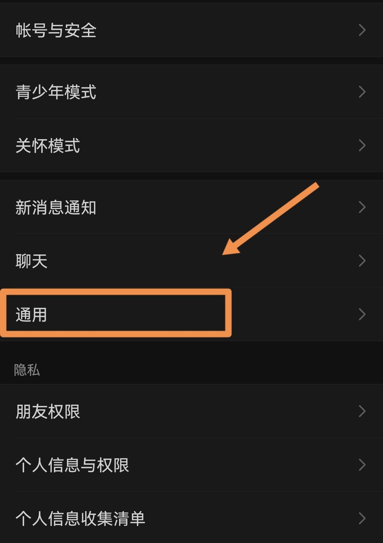 微信界面怎么变成黑色了,怎么调
