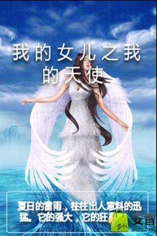 我的女儿，我的天使的剧情内容